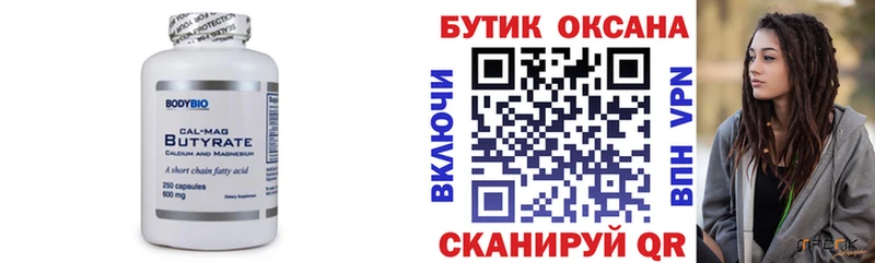 Купить  Сердобск  БУТИРАТ вода 
